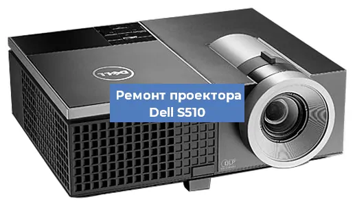 Замена поляризатора на проекторе Dell S510 в Ижевске